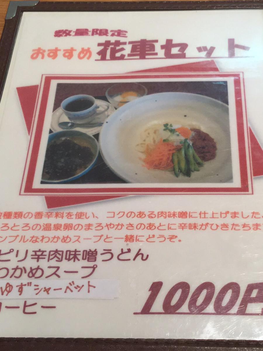 クックドア 花車