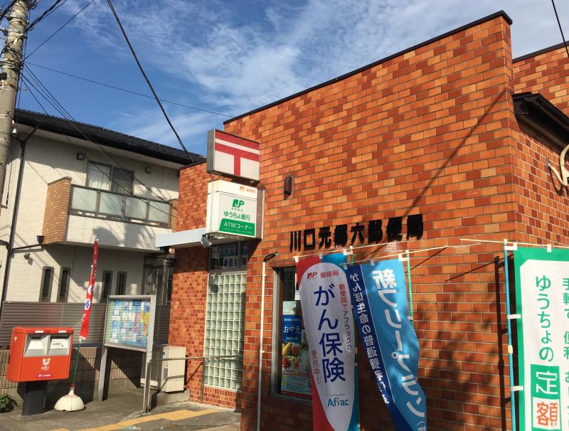 バンクマップ 川口元郷六郵便局 川口市 の投稿写真一覧