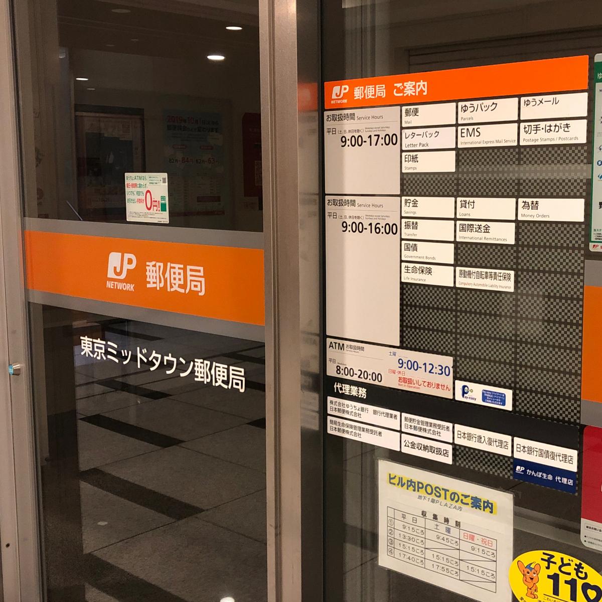 バンクマップ 東京ミッドタウン郵便局 東京都港区 の投稿写真一覧