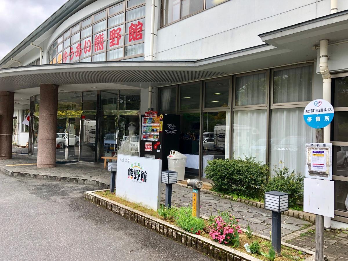 ホテバンク ゆうあい熊野館