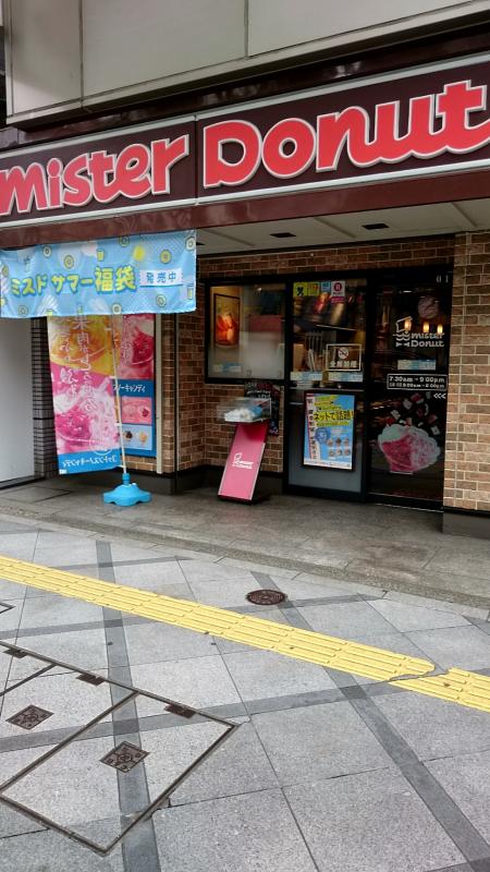 クックドア ミスタードーナツ 梅田東ショップ 大阪府