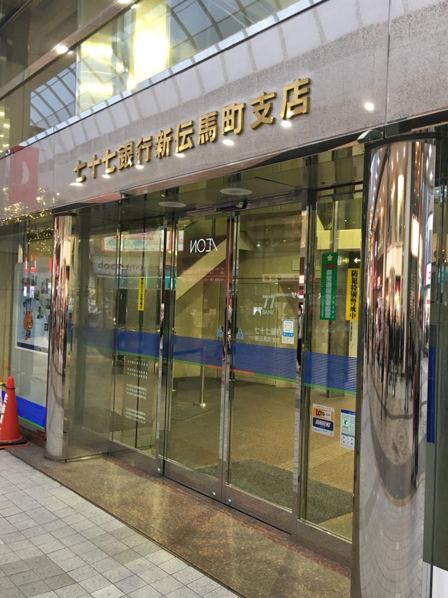 【バンクマップ】写真：七十七銀行新伝馬町支店