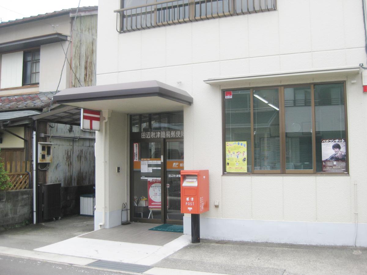 バンクマップ 田辺秋津簡易郵便局 田辺市秋津町