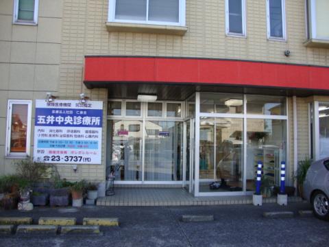 ドクターマップ 五井中央診療所 市原市五井中央東