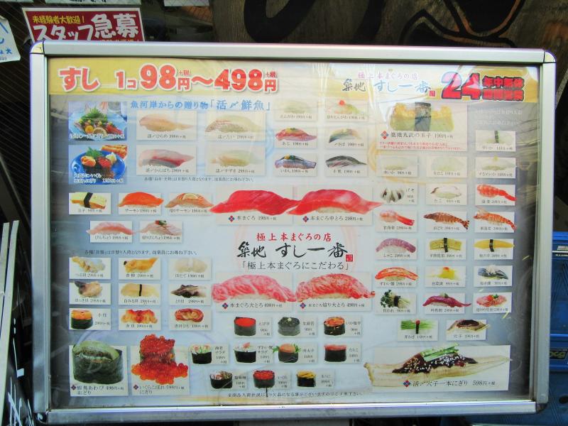 築地すし一番 4丁目場外市場店>