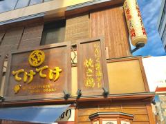 クックドア てけてけ 日本橋茅場町店 東京都