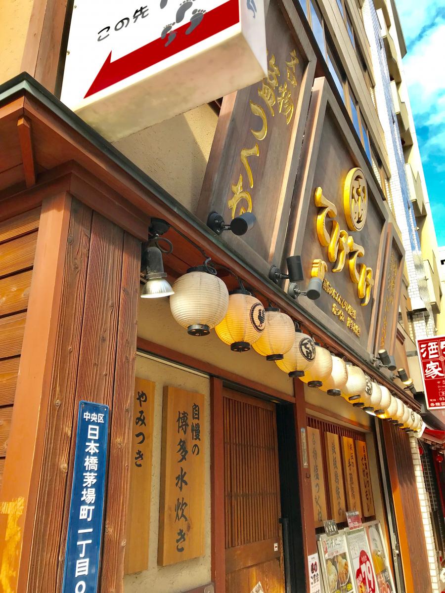 クックドア てけてけ 日本橋茅場町店 東京都