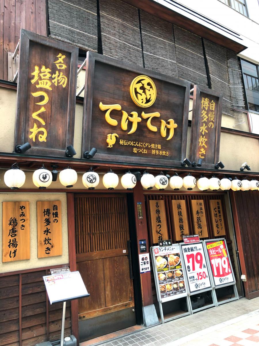 クックドア てけてけ 日本橋茅場町店 東京都