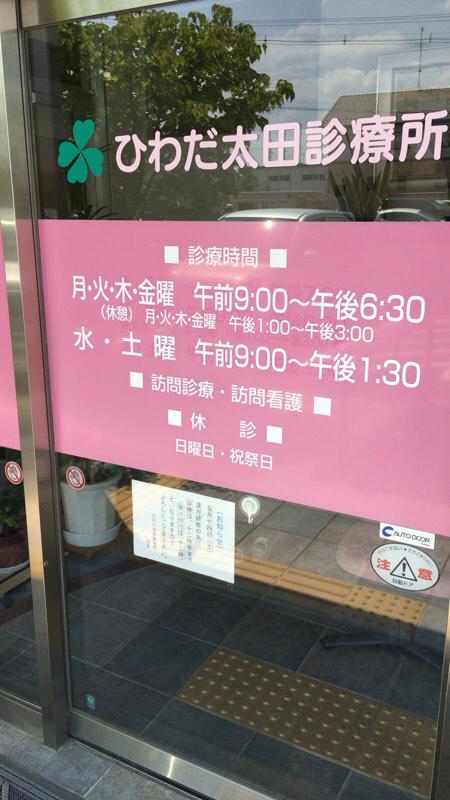 ドクターマップ ひわだ太田診療所 郡山市日和田町