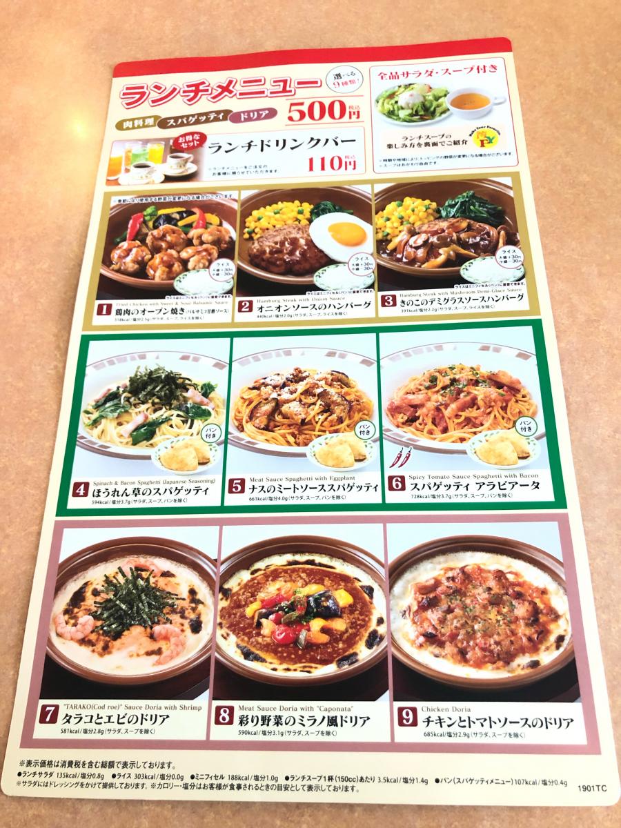 クックドア 写真 サイゼリヤ 白井市役所前店