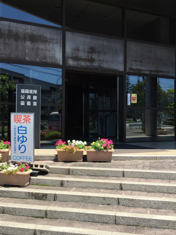 パブリネット 小牧市東部市民センター図書室 小牧市篠岡