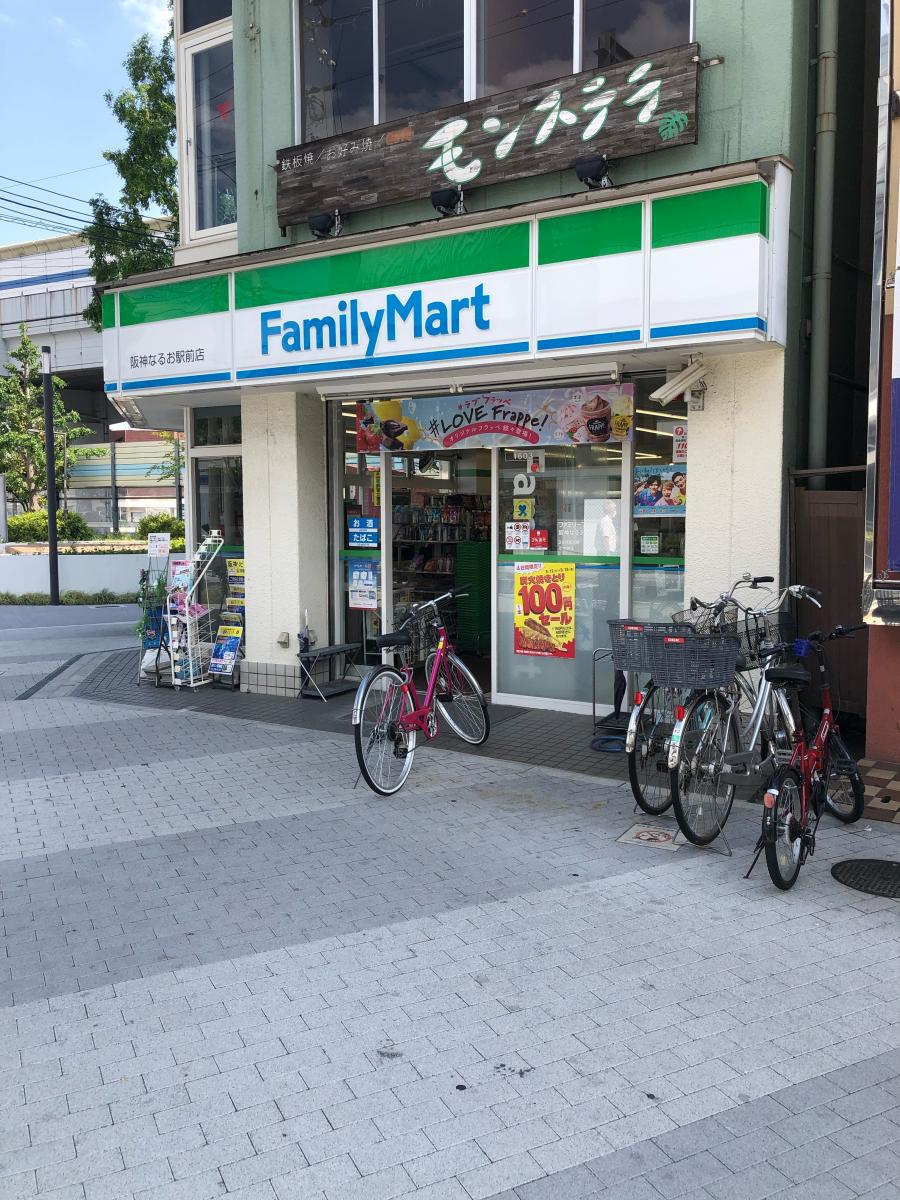 マーケットピア】ファミリーマート 阪神なるお駅前店(西宮市鳴尾町)