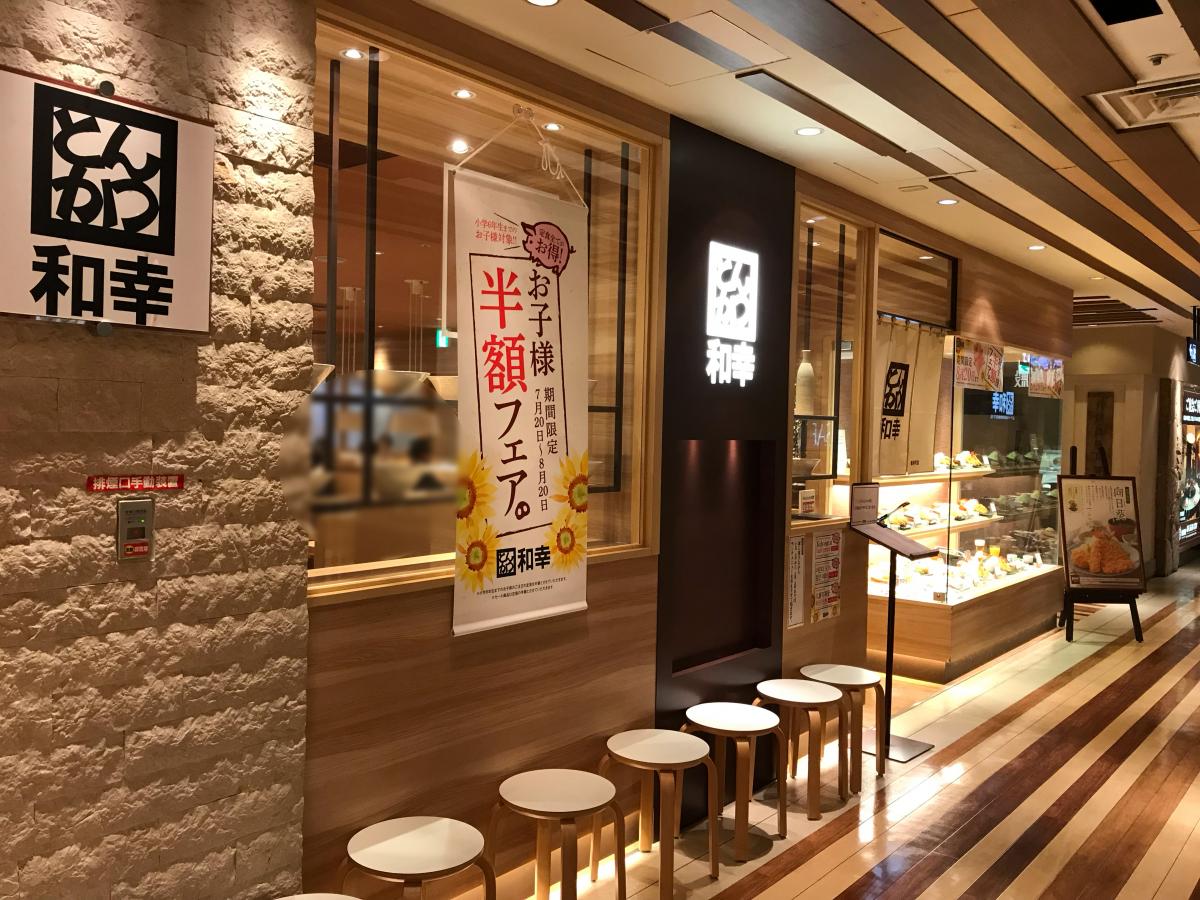 クックドア 投稿ユーザー写真集 和幸 丸井錦糸町店