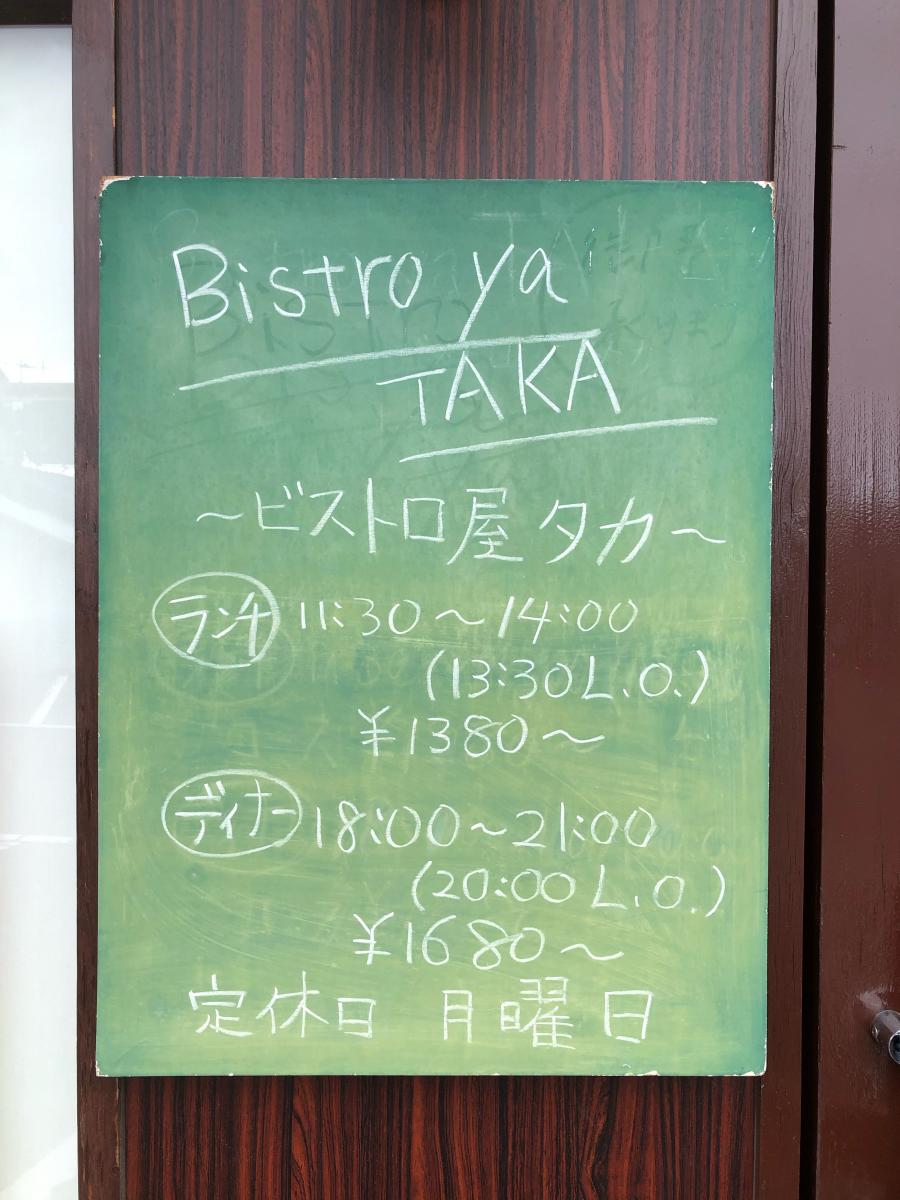 クックドア ビストロ屋タカ 愛知県