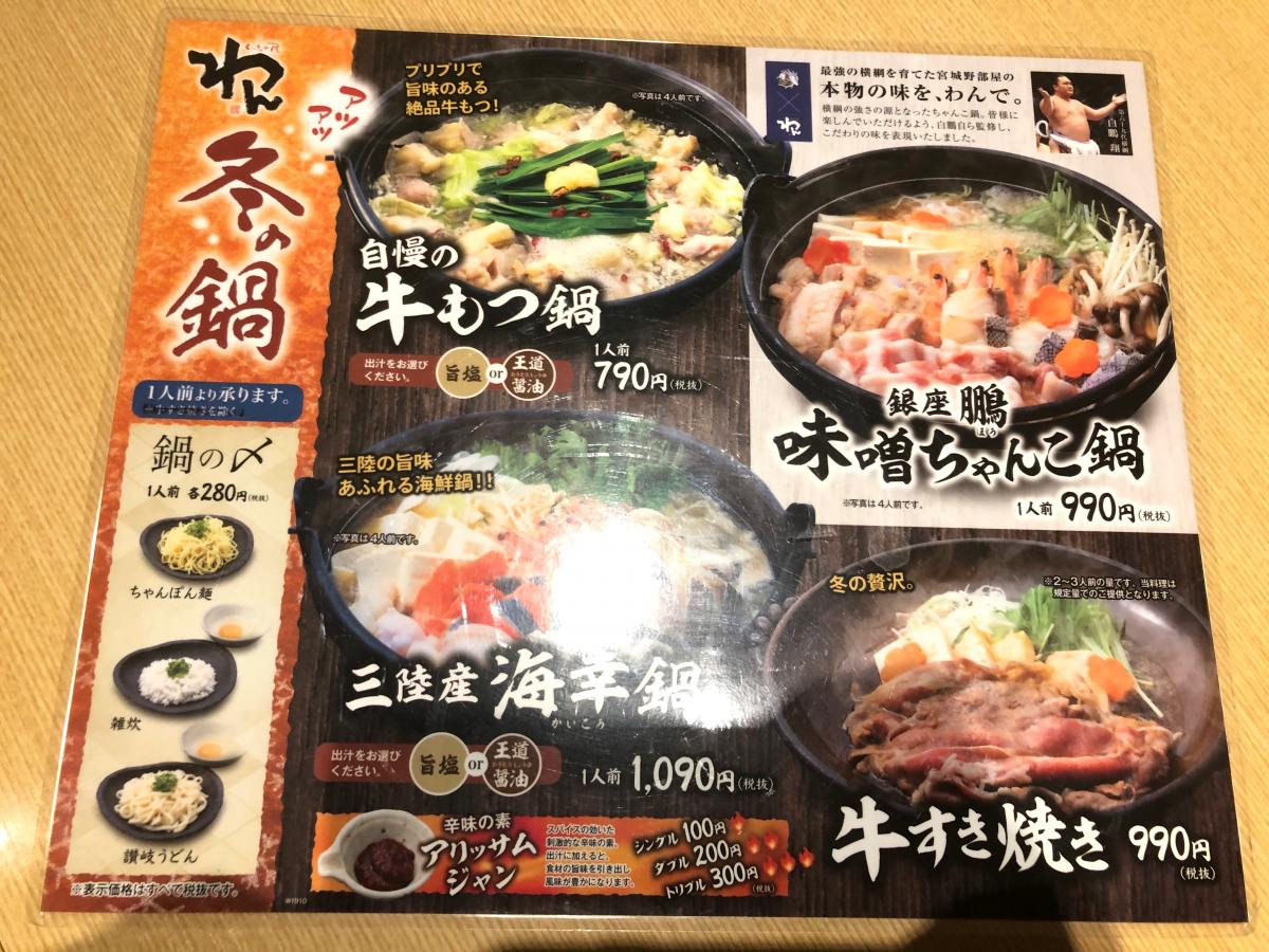 クックドア くいもの屋わん 藤が丘店
