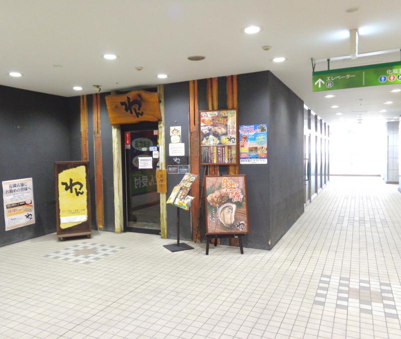 クックドア くいもの屋わん 上大岡店