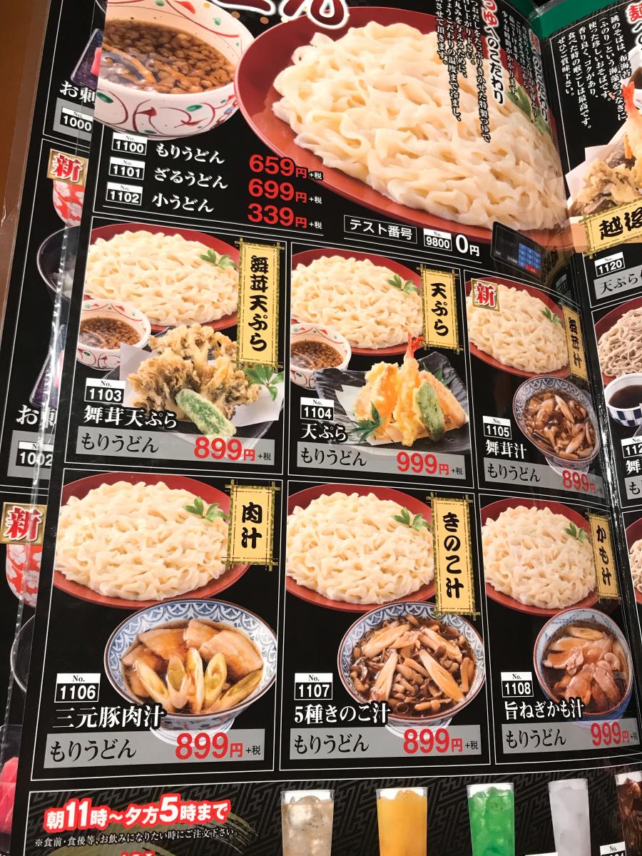 クックドア 海山亭いっちょう太田飯塚店 群馬県