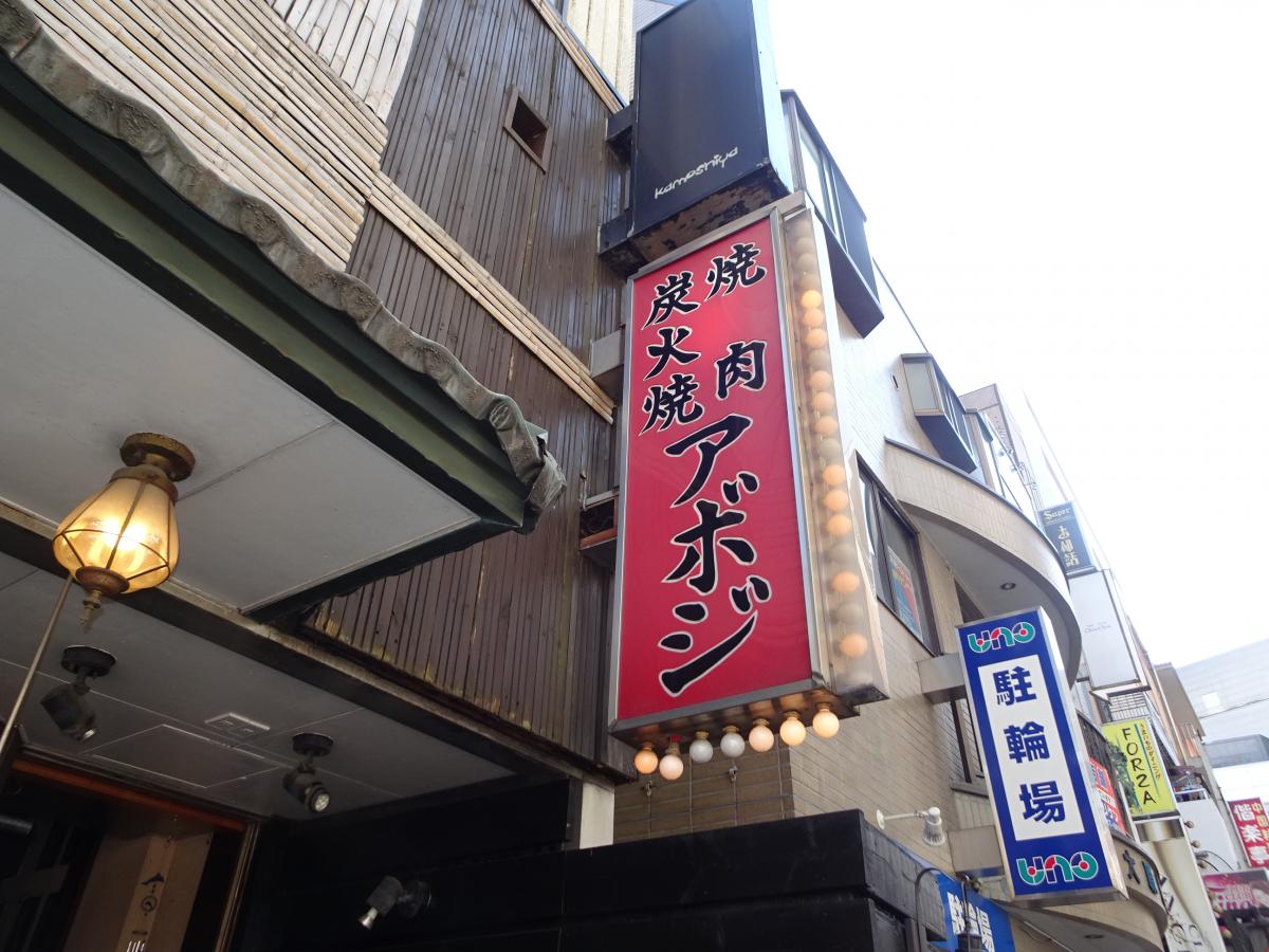 クックドア アボジ 神奈川県