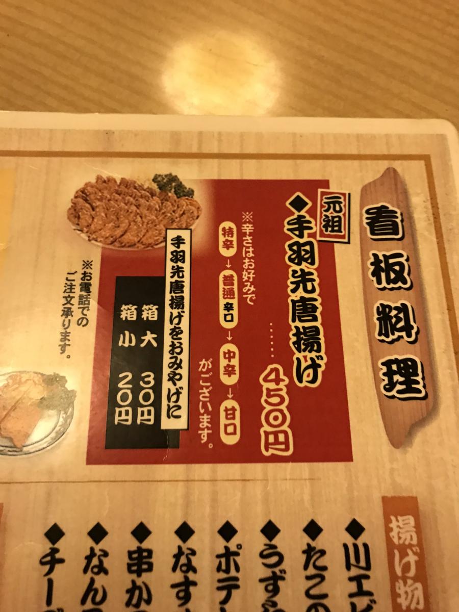 クックドア 風来坊 赤池店