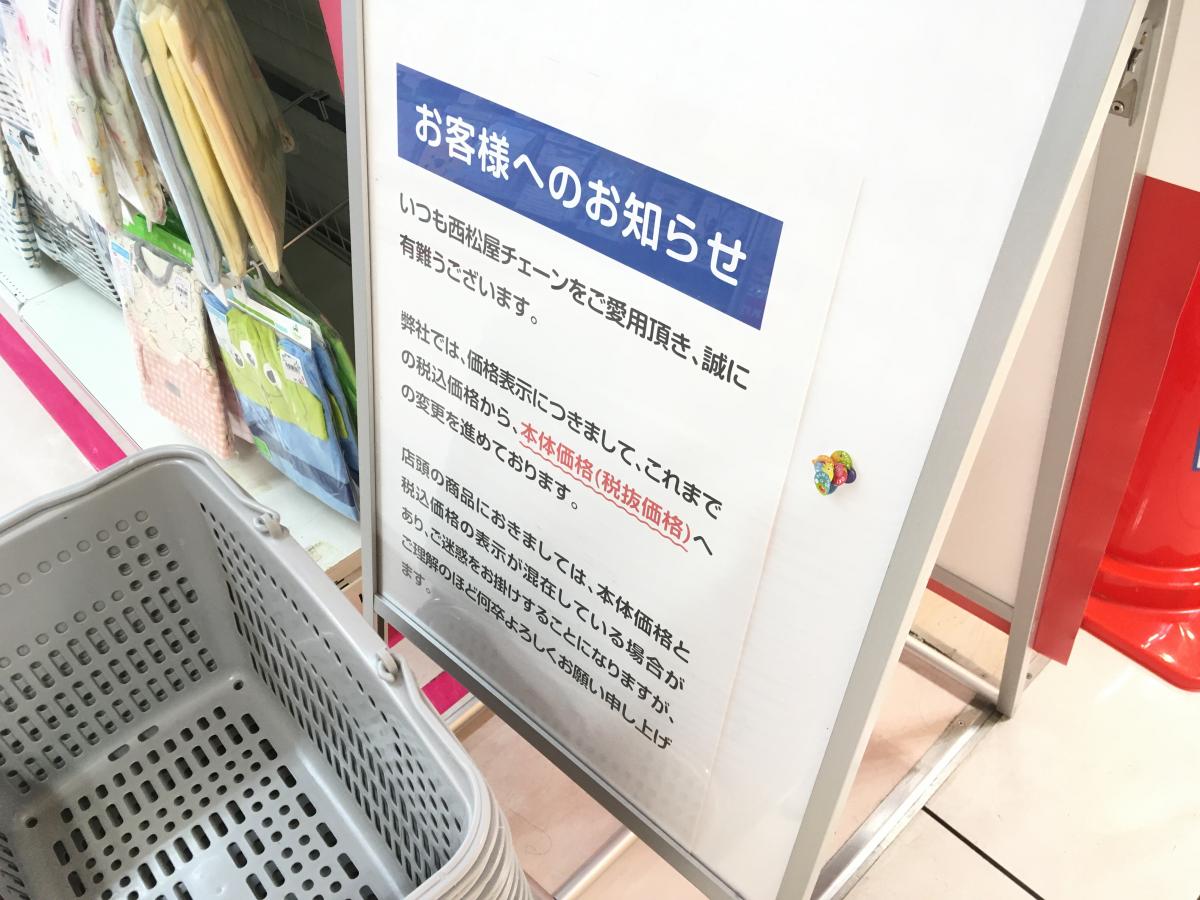 マーケットピア 西松屋 京都ヨドバシ店 京都市下京区東塩小路町 マーケットピア 西松屋 京都ヨドバシ店 京都市下京区東塩小路町