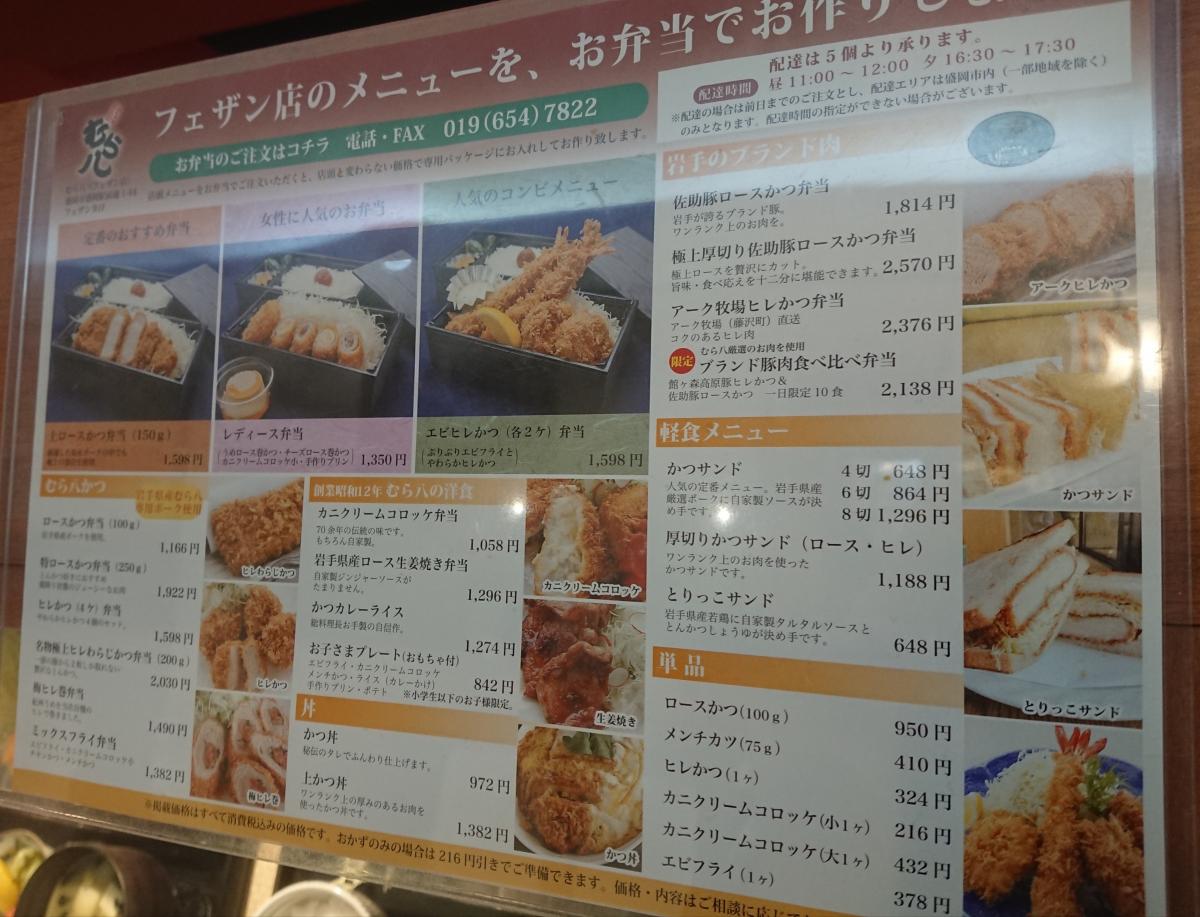 クックドア むら八 フェザン店