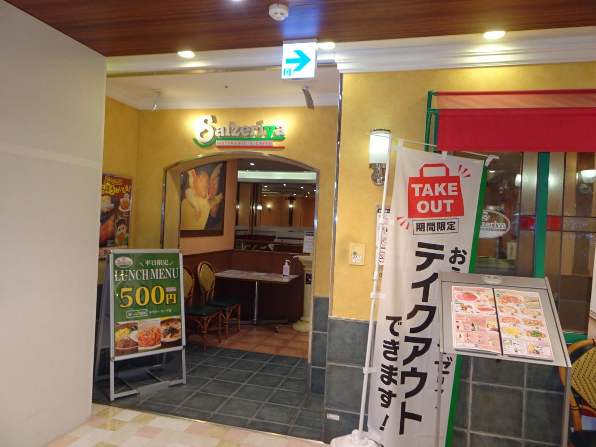 クックドア サイゼリヤ 相模大野モアーズ店 神奈川県