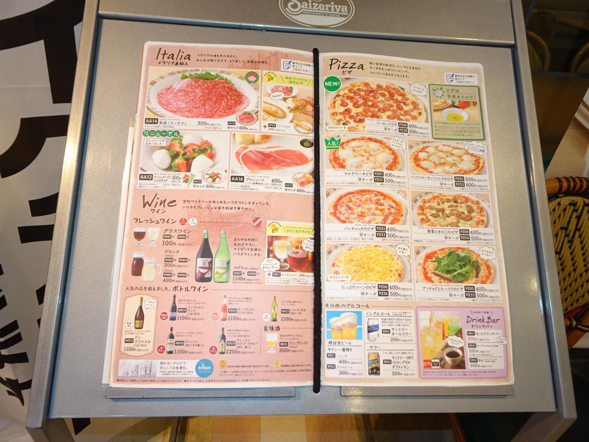 クックドア サイゼリヤ 相模大野モアーズ店 神奈川県