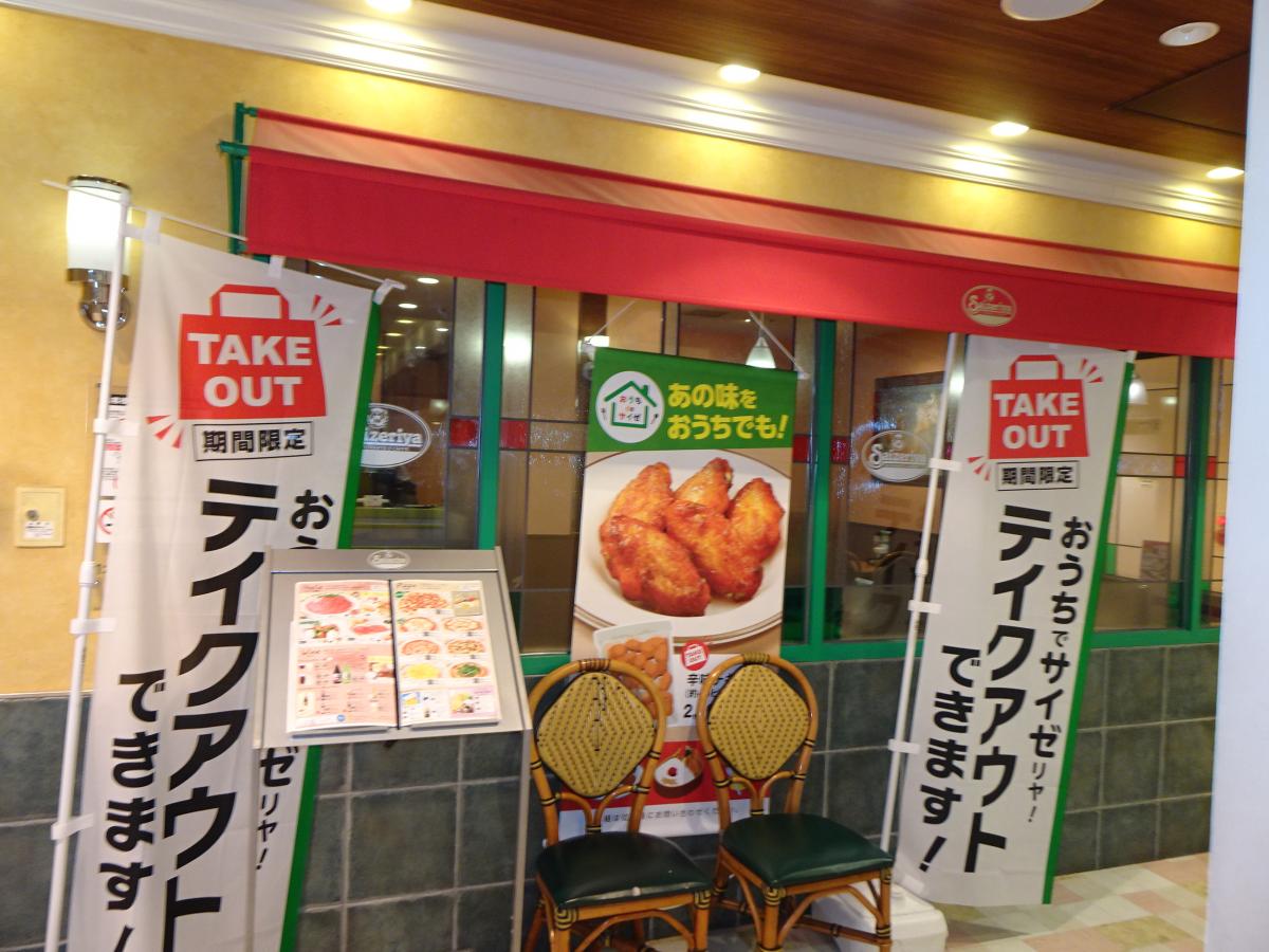 クックドア サイゼリヤ 相模大野モアーズ店 相模原市南区 の投稿ユーザーアルバム 1ページ