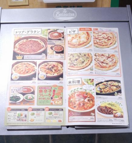 クックドア サイゼリヤ 相模大野モアーズ店 神奈川県