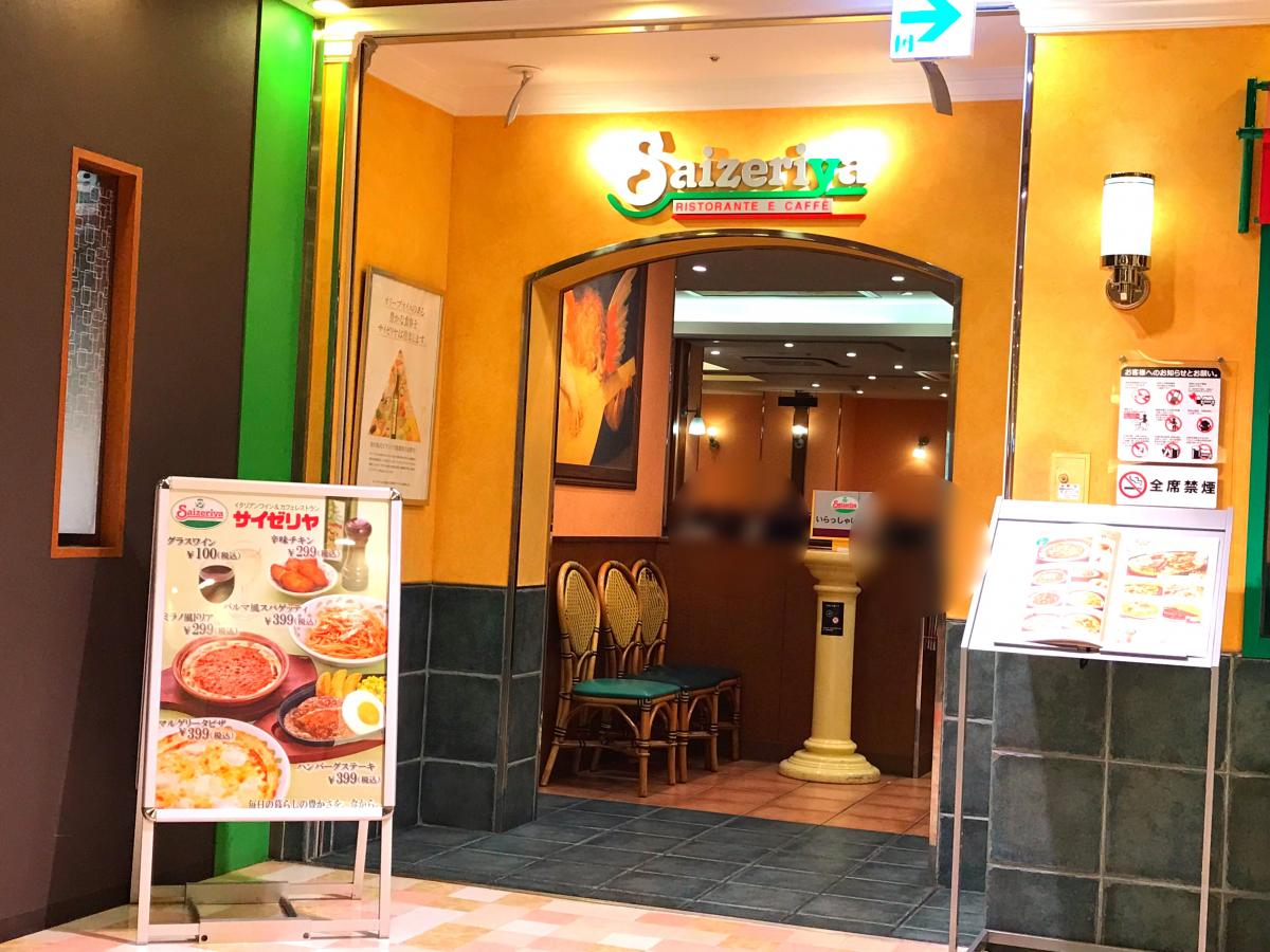 クックドア サイゼリヤ 相模大野モアーズ店 神奈川県
