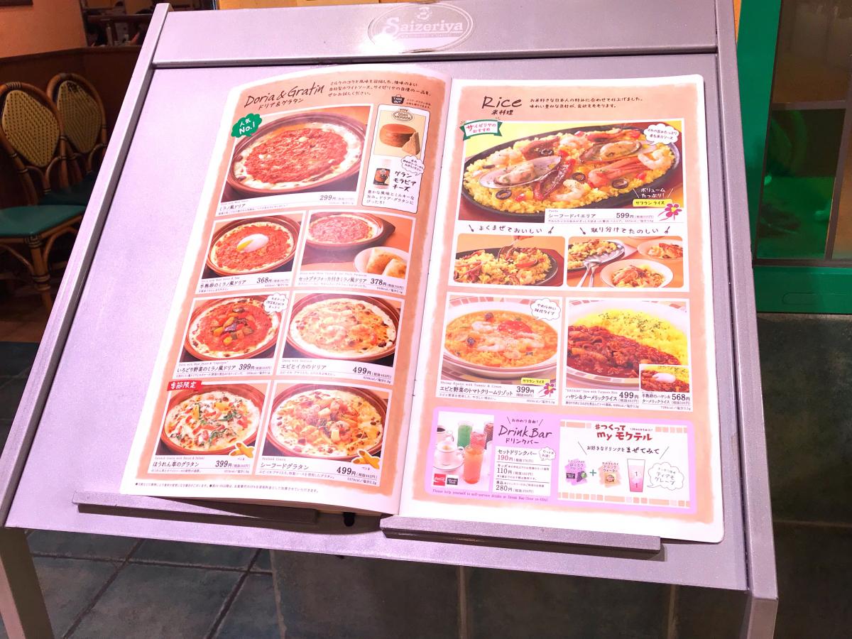 クックドア サイゼリヤ 相模大野モアーズ店 神奈川県