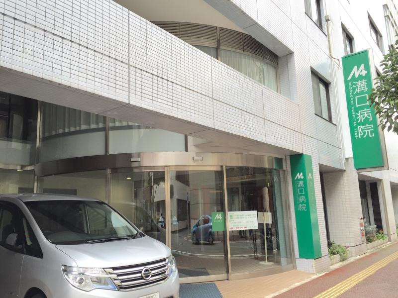 ドクターマップ 溝口外科整形外科病院 福岡県福岡市中央区 投稿ユーザー写真集