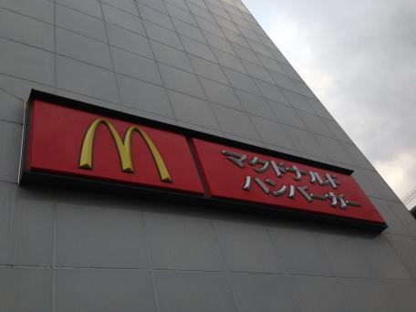 クックドア マクドナルド 茨木トイザらス店 大阪府