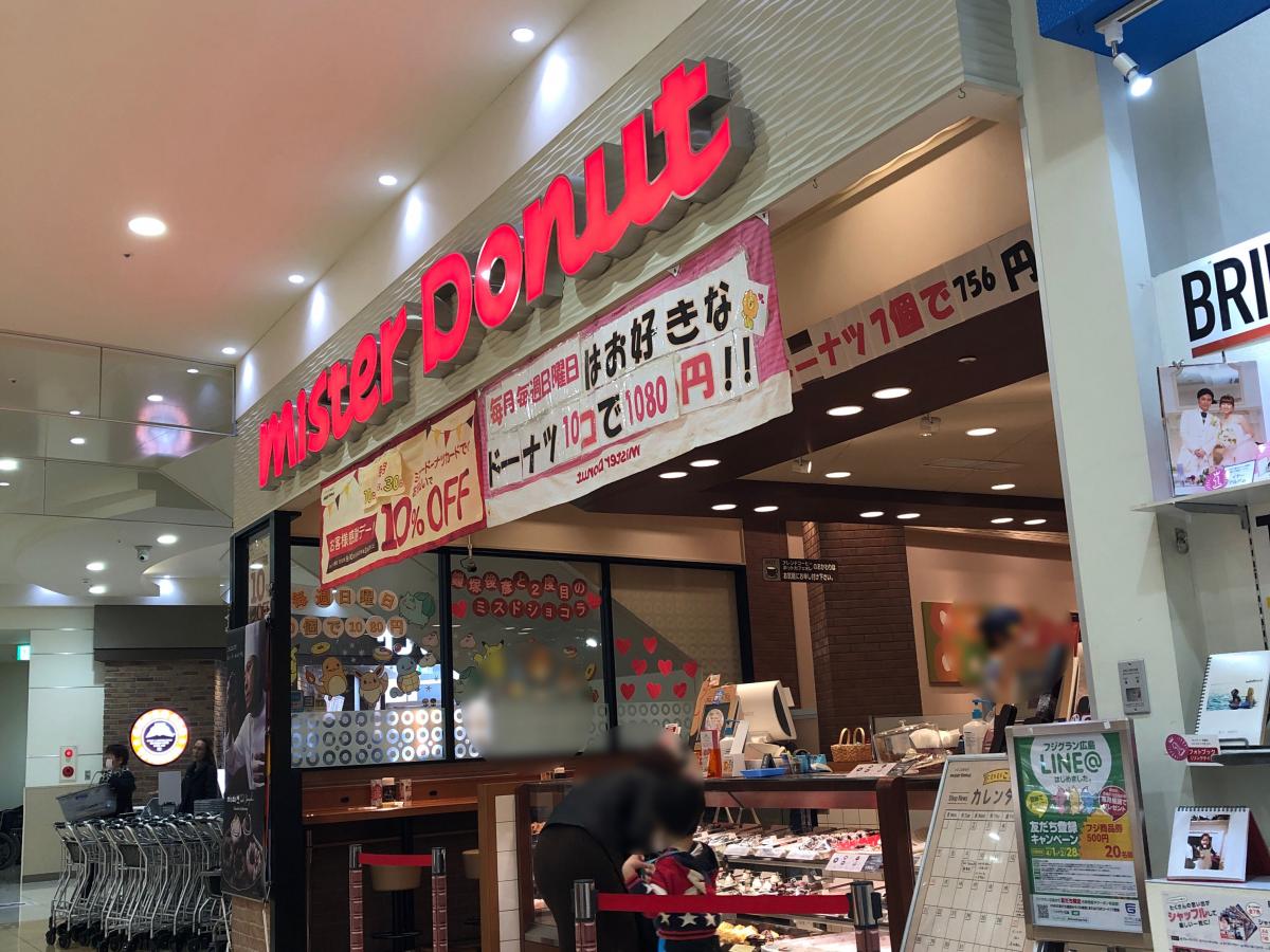 クックドア ミスタードーナツ 広島宝町ショップ 広島県