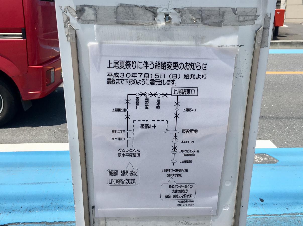 ユキサキナビ 丸建自動車 本町４丁目 バス停留所 上尾市本町