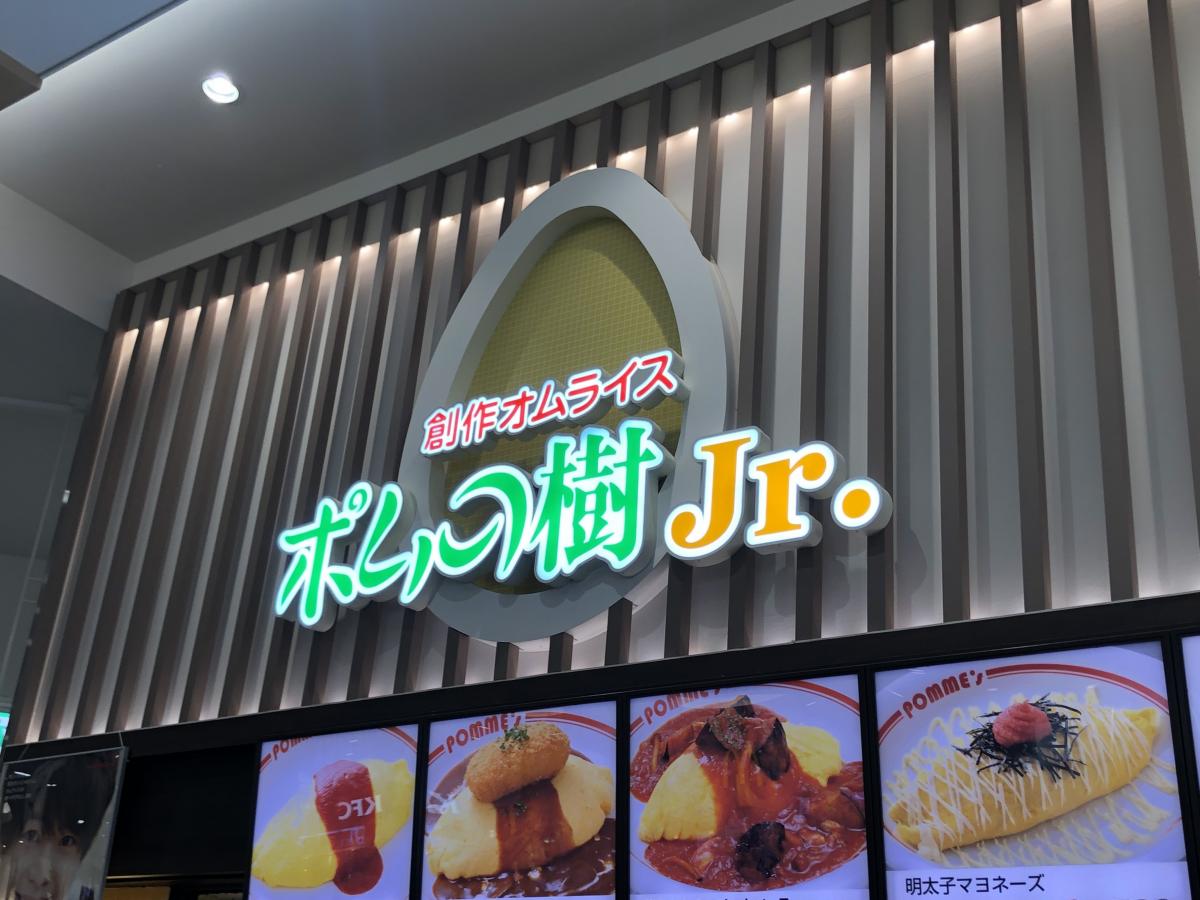 クックドア ポムの樹ｊｒ イオンモール橿原店 奈良県橿原市 のコメント一覧