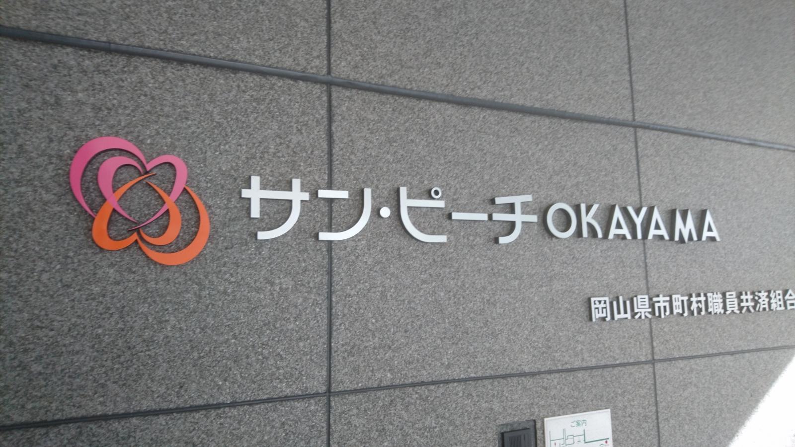 ホテバンク サン ピーチｏｋａｙａｍａ 岡山市北区駅前町