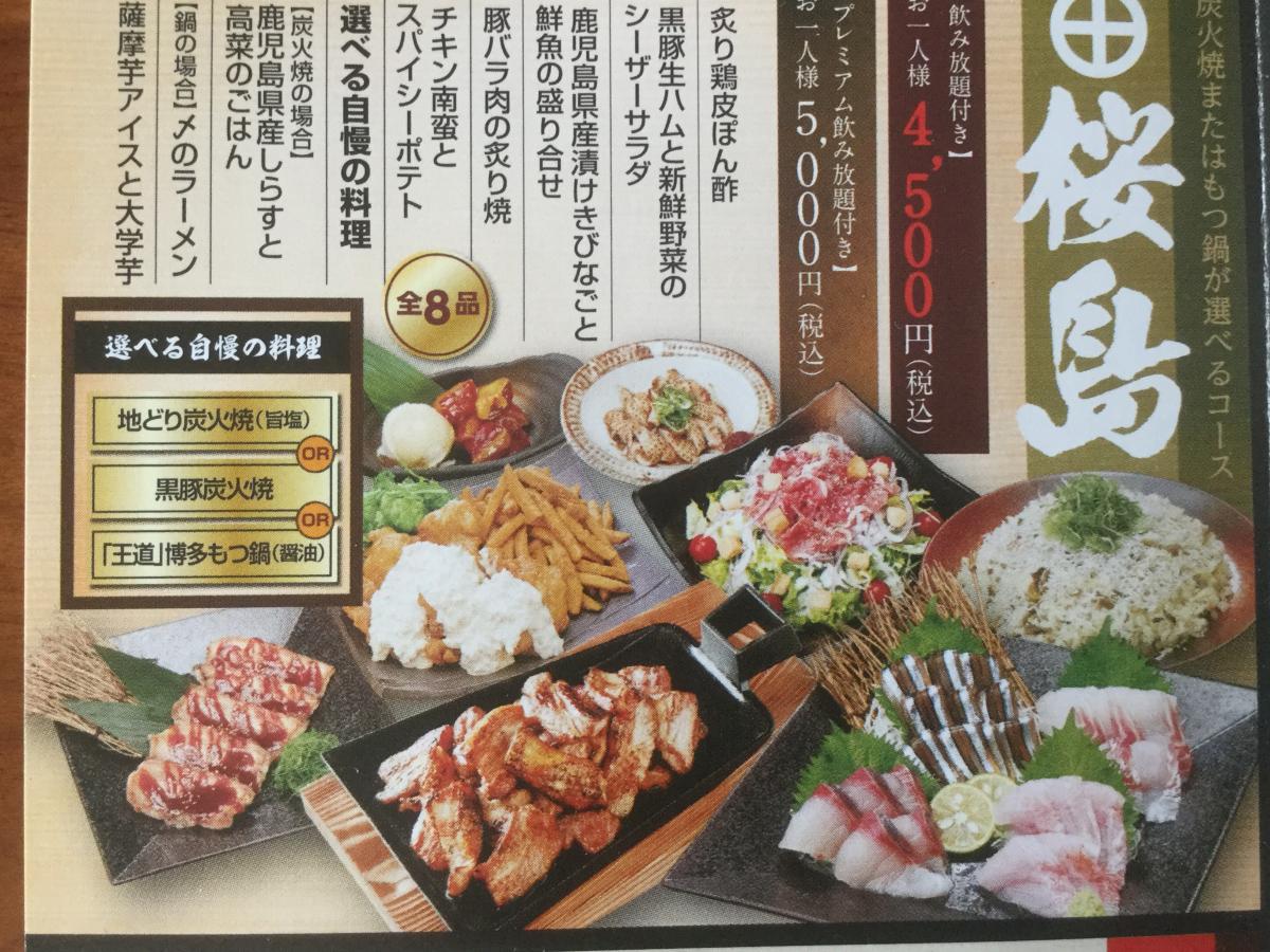 クックドア 山内農場 博多駅前通り店 福岡県