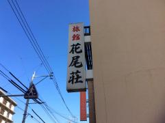 クックドア 周辺のホテル ワンカルビ 八幡桃園公園前店