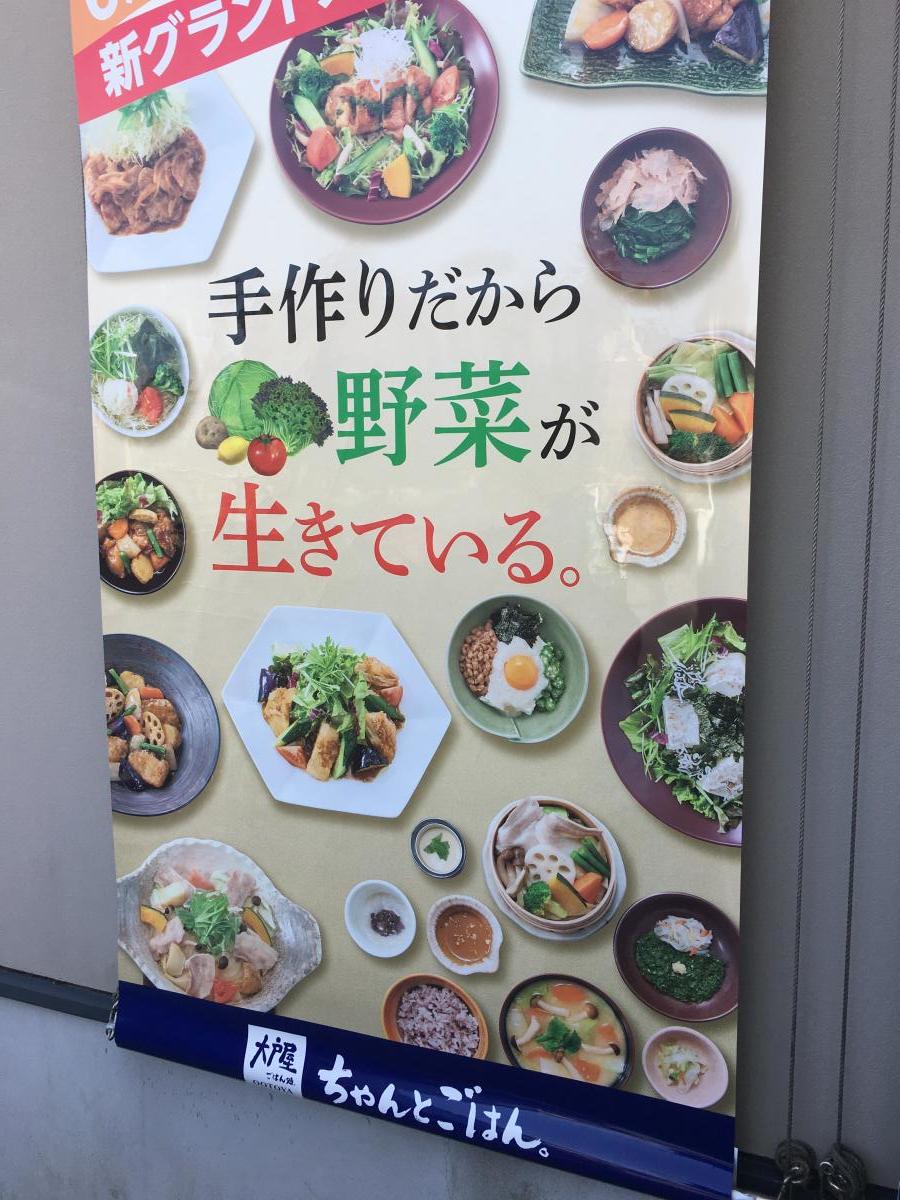 クックドア 大戸屋ごはん処 テラッソ 姫路店 兵庫県
