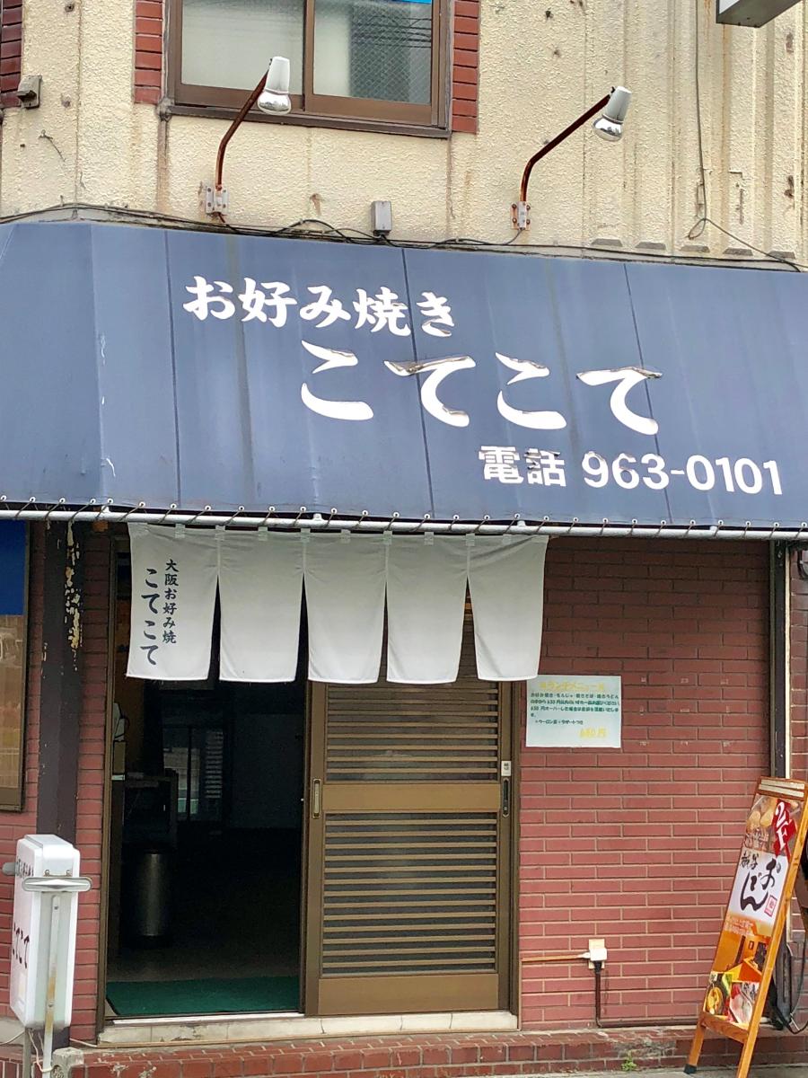 クックドア こてこて 埼玉県