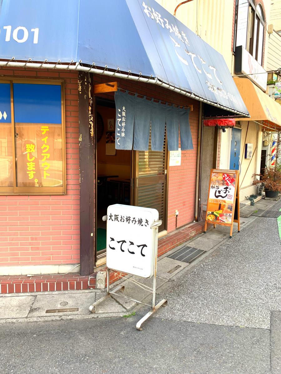 クックドア こてこて 埼玉県