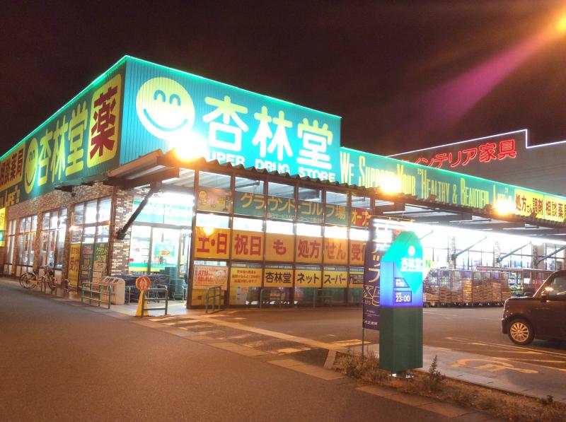 マーケットピア 杏林堂ドラッグストア 志都呂店 浜松市西区志都呂