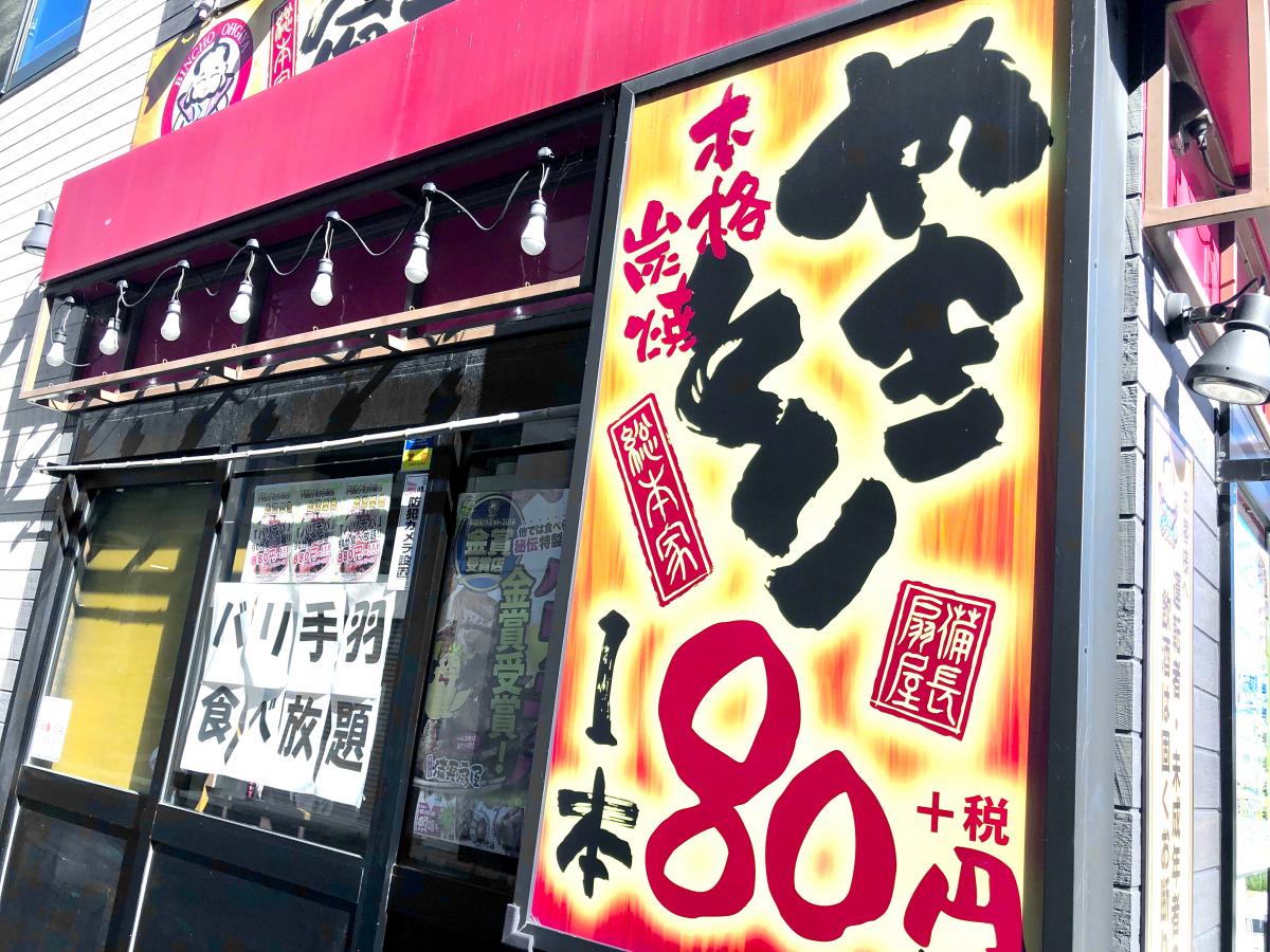 クックドア 扇屋 浜松駅南店