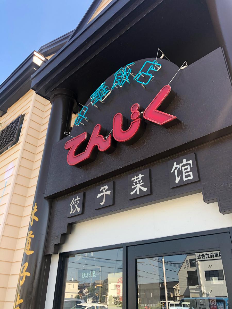 クックドア てんじく 兵庫県