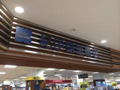 マーケットピア 国分寺市の本屋 書店 一覧 ホームメイト