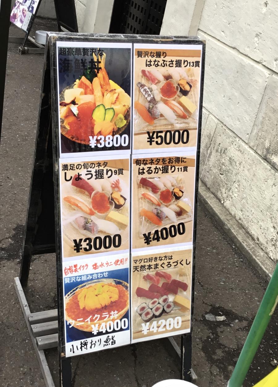 クックドア 小樽おり鮨