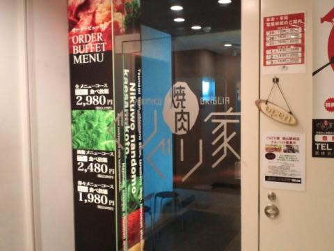 クックドア ぐりぐり家 岡山駅前店 岡山県