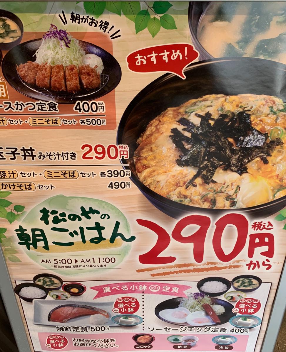 クックドア 松のや 東新宿店 東京都