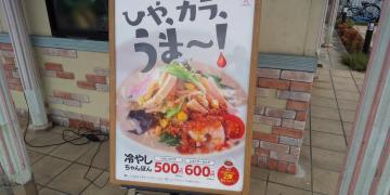 クックドア ラーメン屋 東京都八王子市 アクセスランキング